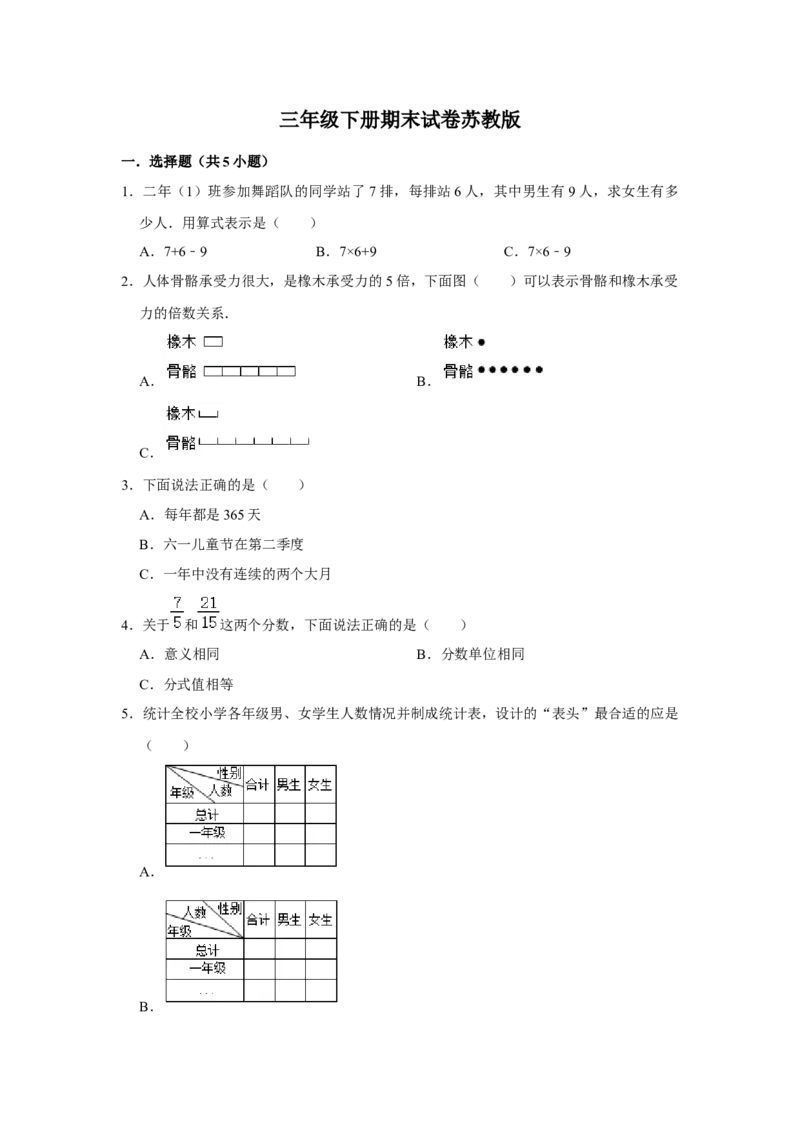 期末冲刺三年级下册数学期末冲刺试卷3苏教版（含答案）_三年级数学下册（苏教版）_期中+期末-K149_期末试卷