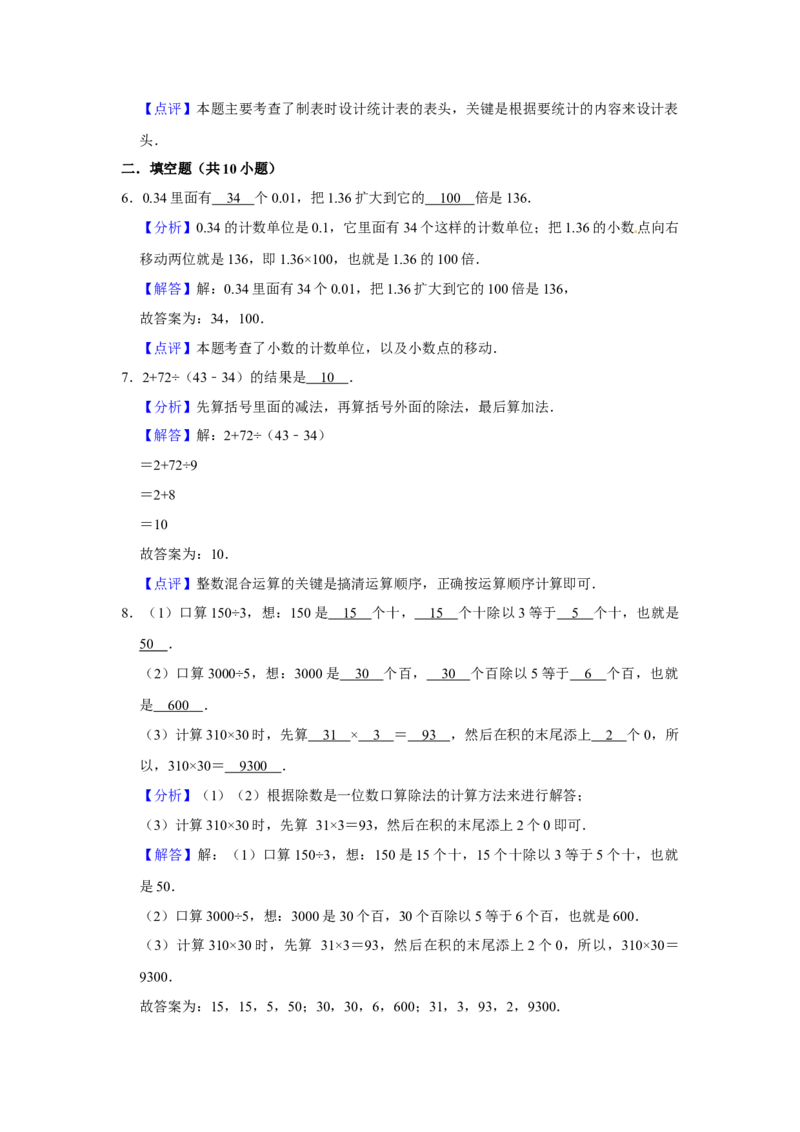 期末冲刺三年级下册数学期末冲刺试卷3苏教版（含答案）_三年级数学下册（苏教版）_期中+期末-K149_期末试卷