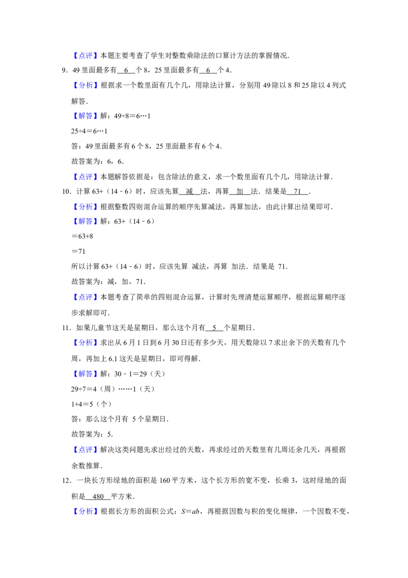 期末冲刺三年级下册数学期末冲刺试卷3苏教版（含答案）_三年级数学下册（苏教版）_期中+期末-K149_期末试卷