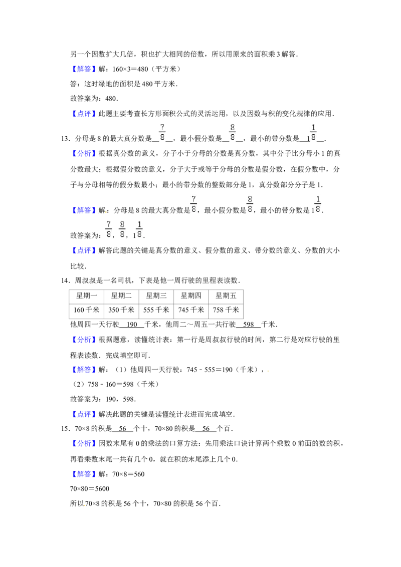 期末冲刺三年级下册数学期末冲刺试卷3苏教版（含答案）_三年级数学下册（苏教版）_期中+期末-K149_期末试卷
