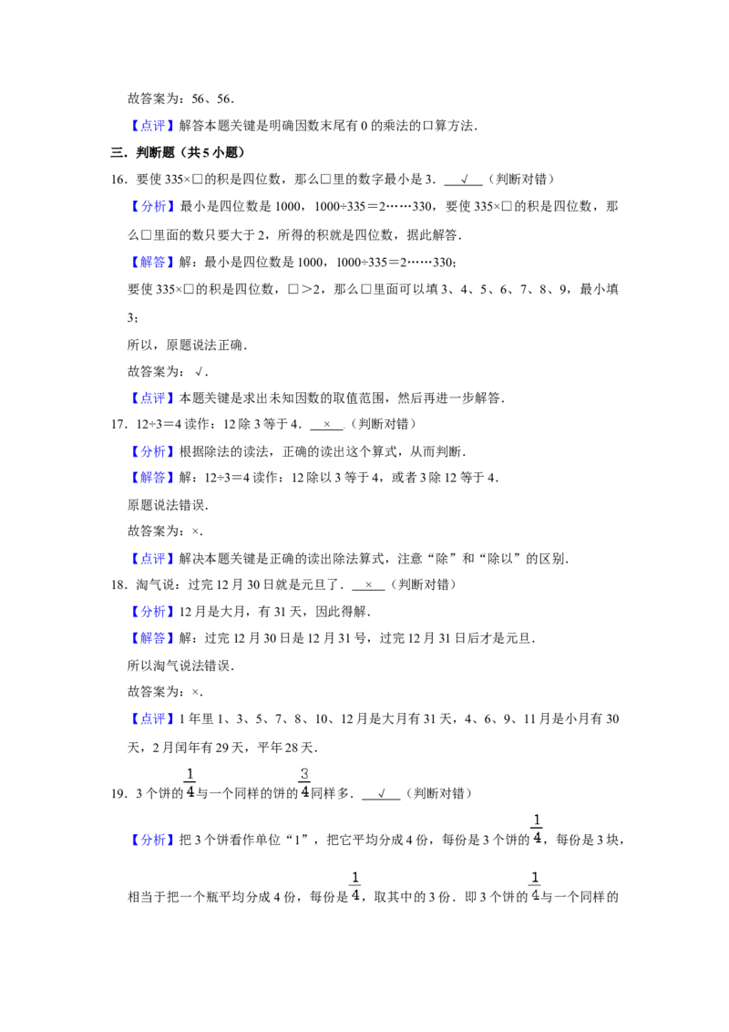 期末冲刺三年级下册数学期末冲刺试卷3苏教版（含答案）_三年级数学下册（苏教版）_期中+期末-K149_期末试卷