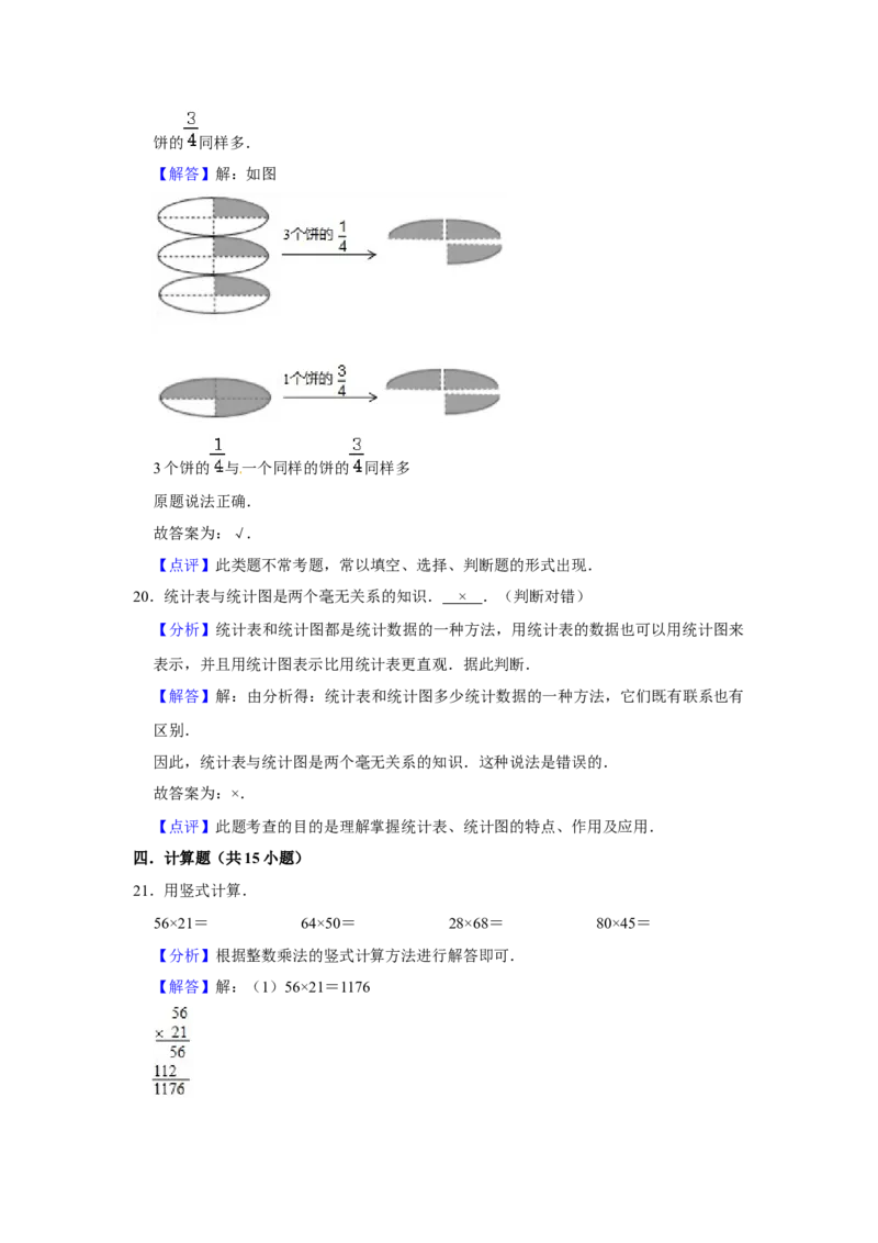 期末冲刺三年级下册数学期末冲刺试卷3苏教版（含答案）_三年级数学下册（苏教版）_期中+期末-K149_期末试卷