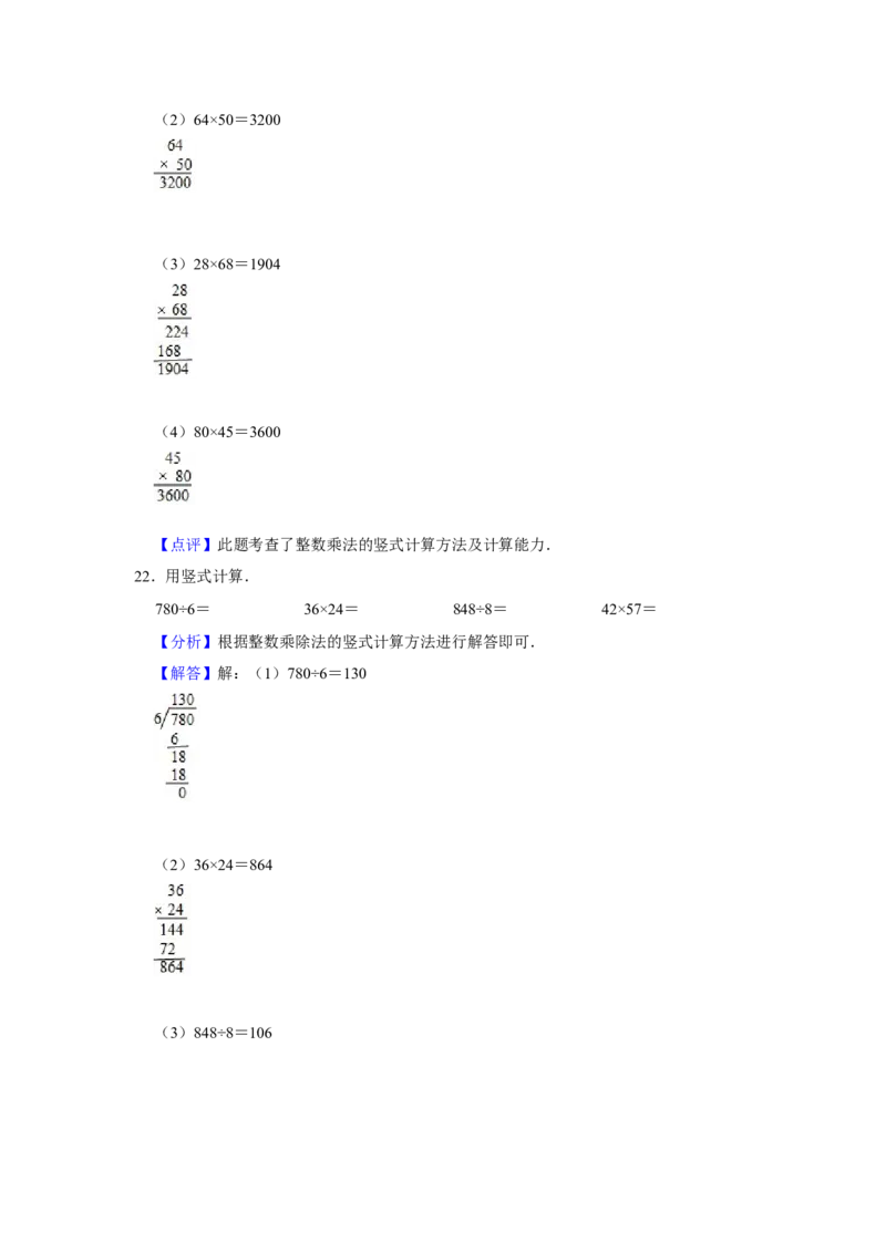 期末冲刺三年级下册数学期末冲刺试卷3苏教版（含答案）_三年级数学下册（苏教版）_期中+期末-K149_期末试卷