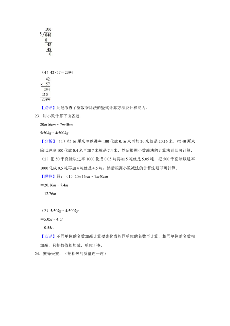 期末冲刺三年级下册数学期末冲刺试卷3苏教版（含答案）_三年级数学下册（苏教版）_期中+期末-K149_期末试卷