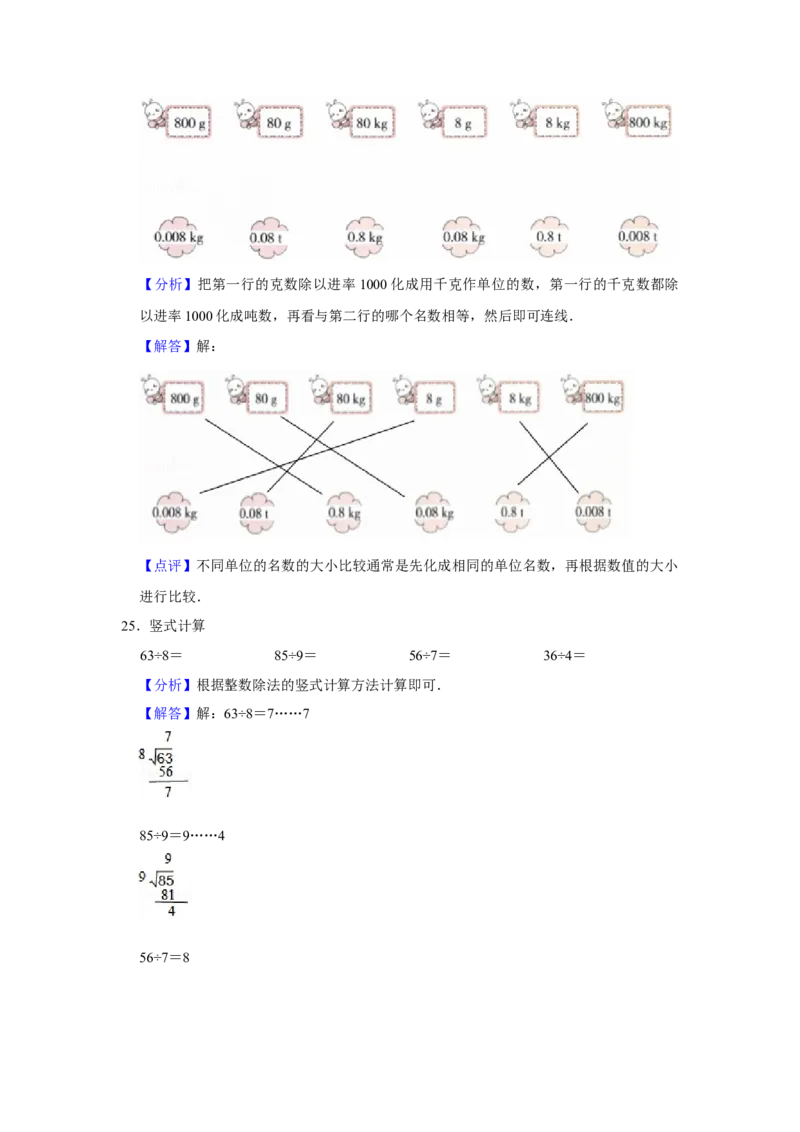 期末冲刺三年级下册数学期末冲刺试卷3苏教版（含答案）_三年级数学下册（苏教版）_期中+期末-K149_期末试卷