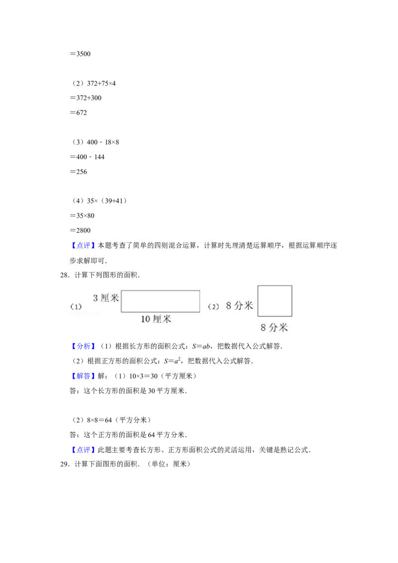 期末冲刺三年级下册数学期末冲刺试卷3苏教版（含答案）_三年级数学下册（苏教版）_期中+期末-K149_期末试卷