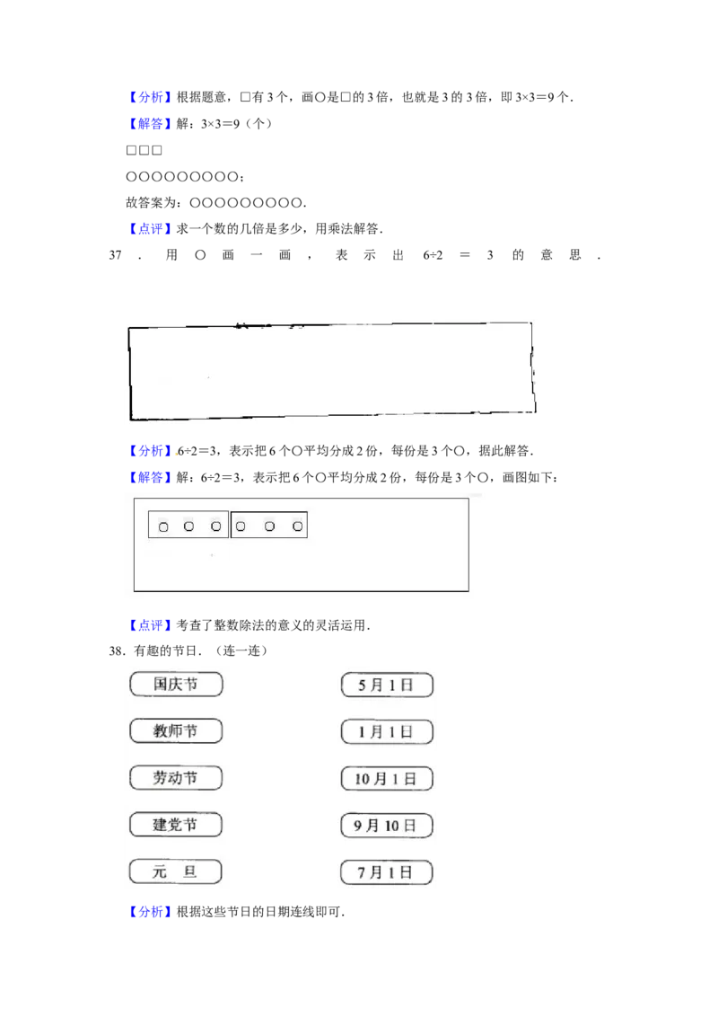 期末冲刺三年级下册数学期末冲刺试卷3苏教版（含答案）_三年级数学下册（苏教版）_期中+期末-K149_期末试卷