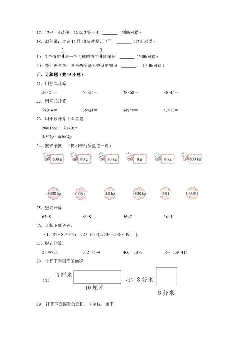 期末冲刺三年级下册数学期末冲刺试卷3苏教版（含答案）_三年级数学下册（苏教版）_期中+期末-K149_期末试卷