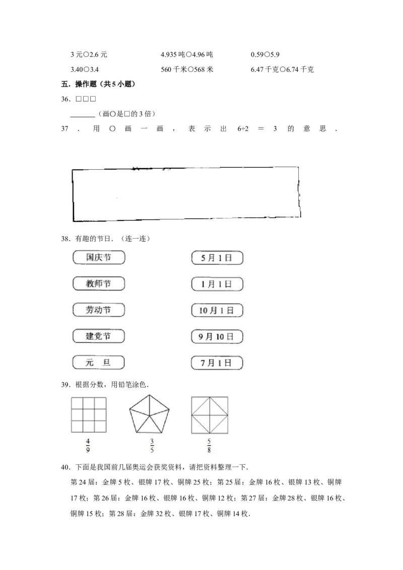 期末冲刺三年级下册数学期末冲刺试卷3苏教版（含答案）_三年级数学下册（苏教版）_期中+期末-K149_期末试卷