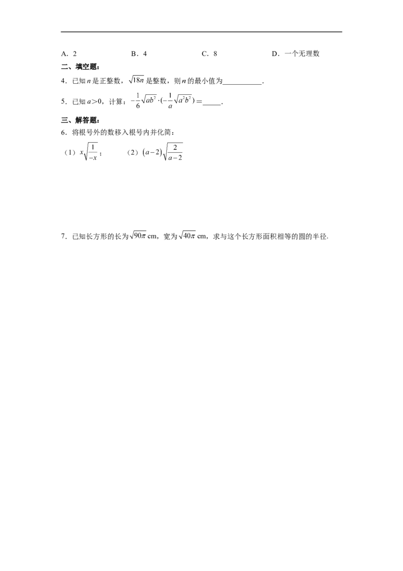 16.2.1二次根式的乘法分层作业（原卷版）_初中数学人教版_八年级数学下册_保存转存之后查看(1)_8下-初中数学人教版（2026春新版持续更新）_旧版-可参考_06习题试卷_1同步练习