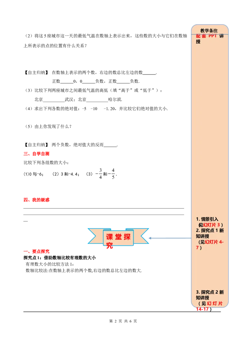 1.2.4第2课时有理数大小的比较_初中数学人教版_7上-初中数学人教版_7上-初中数学人教版（旧版）赠送_05学案_导学案（精品）