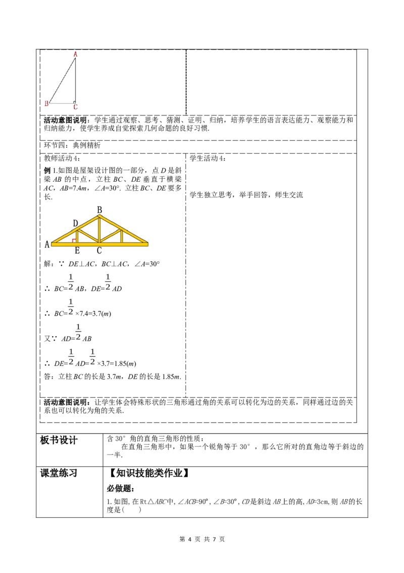 15.3.2.2含30&deg;角的直角三角形的性质_初中数学人教版_8上-初中数学人教版_2025秋季新人教版数学八上课件教案_02-教学设计完整版_第15章