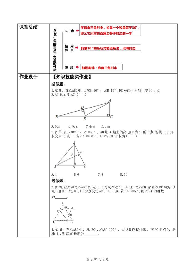 15.3.2.2含30&deg;角的直角三角形的性质_初中数学人教版_8上-初中数学人教版_2025秋季新人教版数学八上课件教案_02-教学设计完整版_第15章