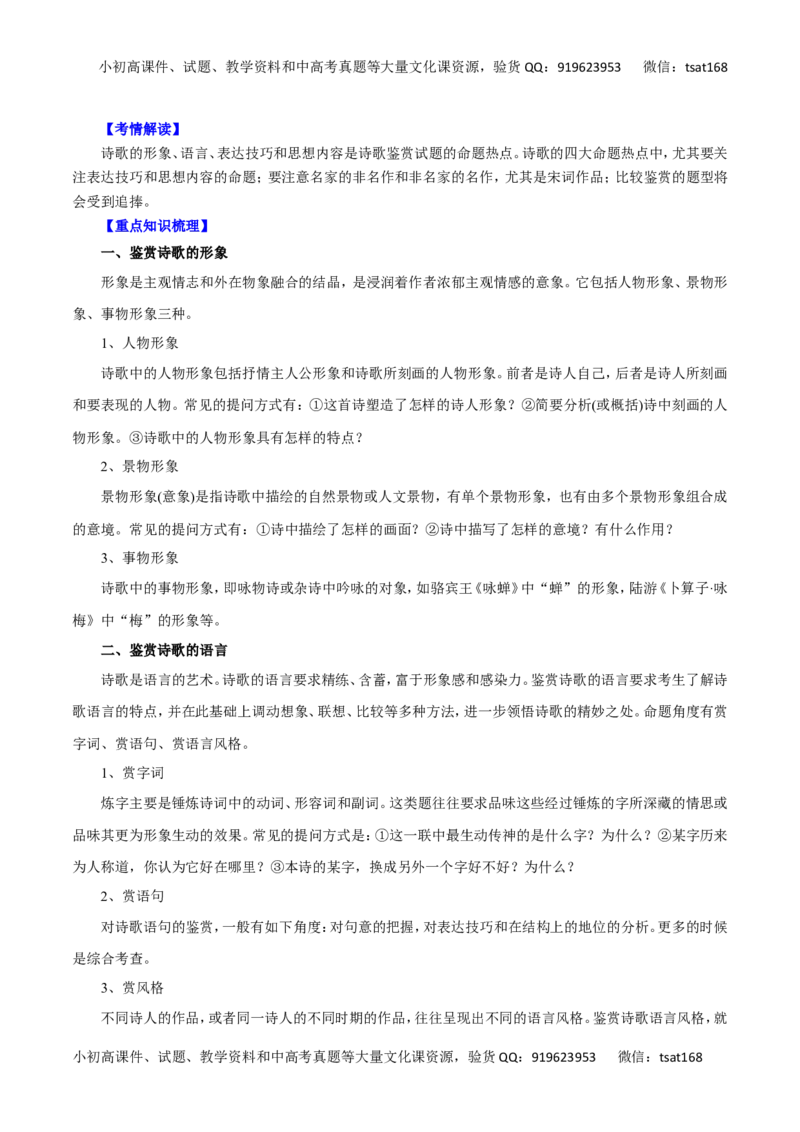 专题12古代诗歌鉴赏-2016年高考语文一轮复习精品资料（原卷版）_高语_1高中语文_2016年高考语文一轮复习精品资料（全套打包44份）