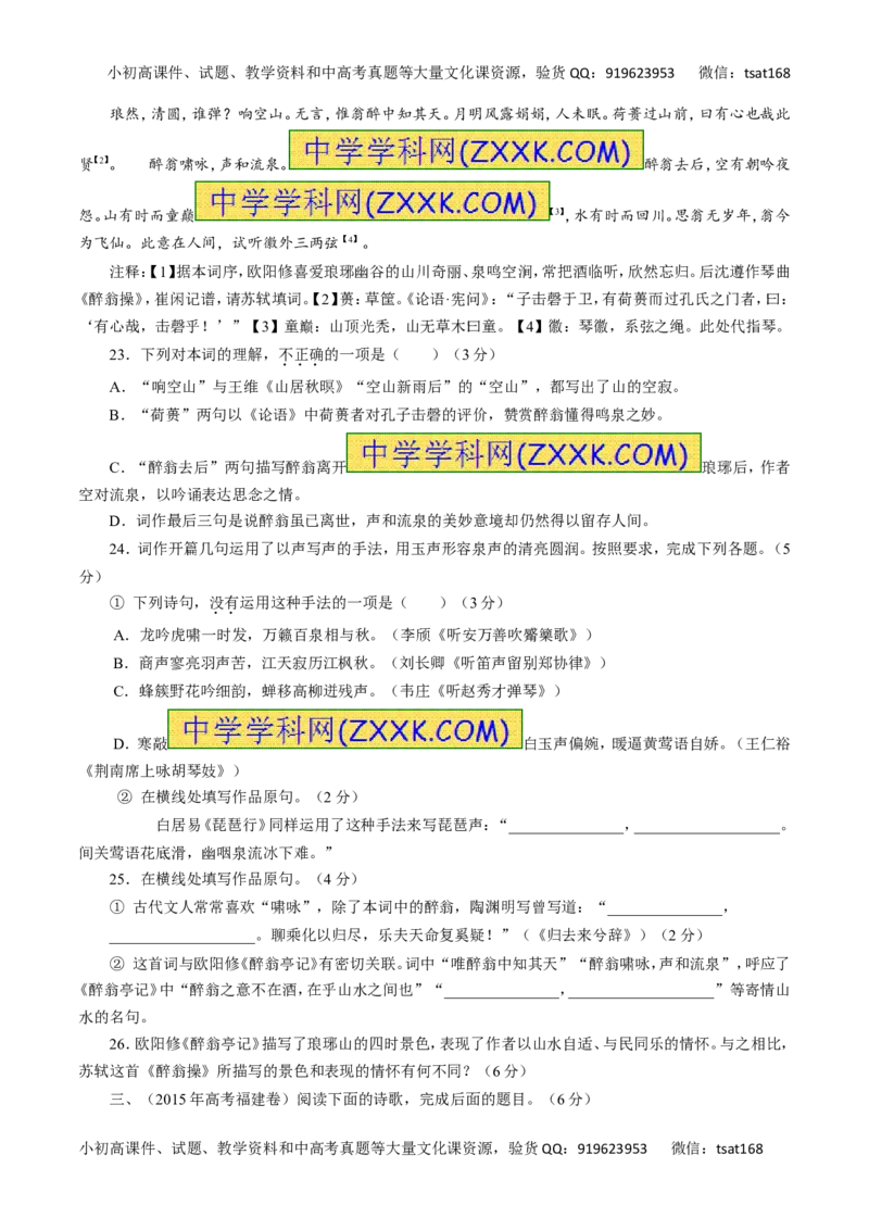 专题12古代诗歌鉴赏-2016年高考语文一轮复习精品资料（原卷版）_高语_1高中语文_2016年高考语文一轮复习精品资料（全套打包44份）