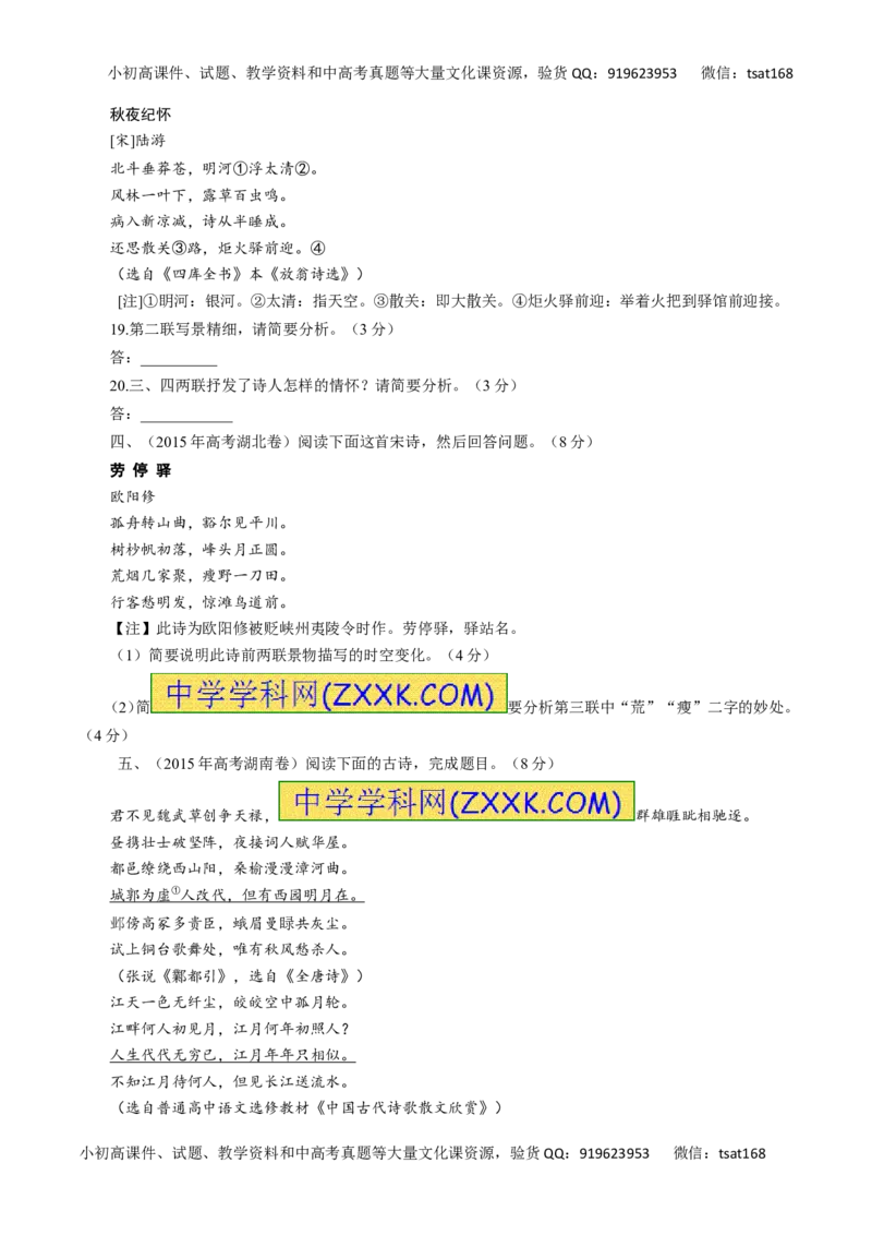 专题12古代诗歌鉴赏-2016年高考语文一轮复习精品资料（原卷版）_高语_1高中语文_2016年高考语文一轮复习精品资料（全套打包44份）