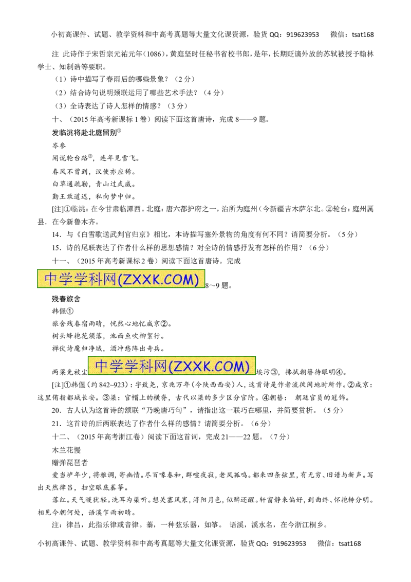 专题12古代诗歌鉴赏-2016年高考语文一轮复习精品资料（原卷版）_高语_1高中语文_2016年高考语文一轮复习精品资料（全套打包44份）