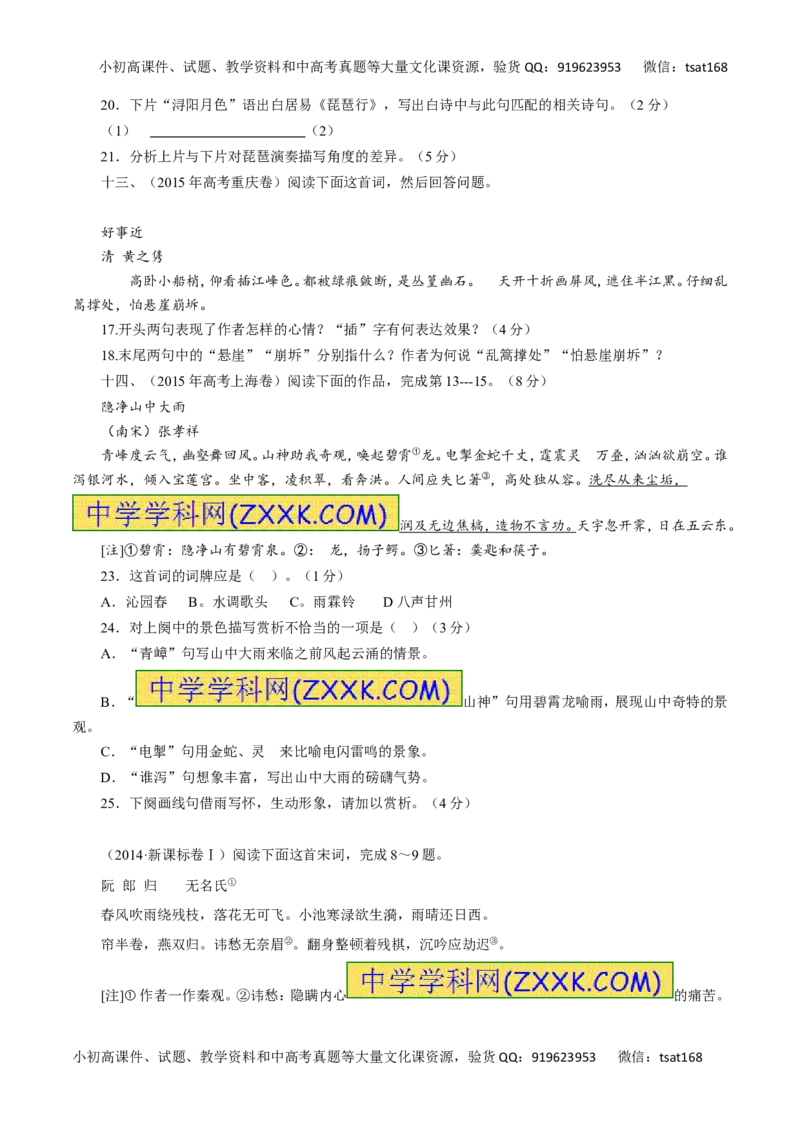 专题12古代诗歌鉴赏-2016年高考语文一轮复习精品资料（原卷版）_高语_1高中语文_2016年高考语文一轮复习精品资料（全套打包44份）