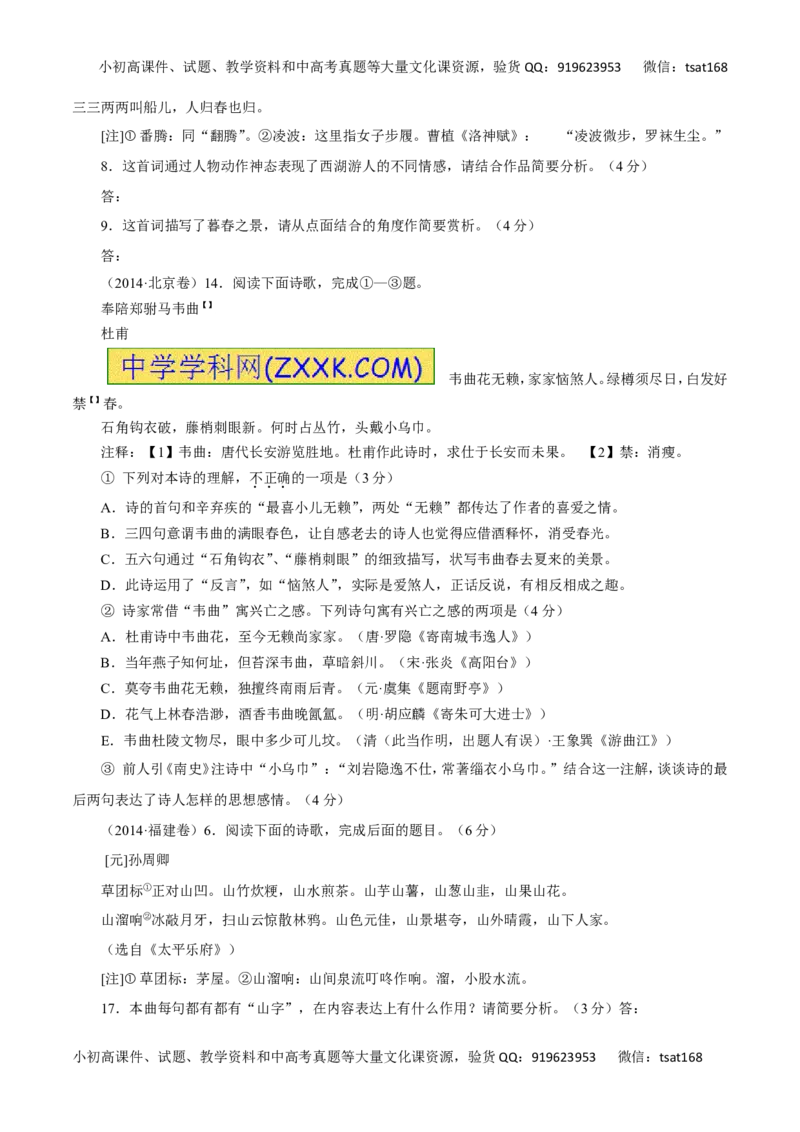 专题12古代诗歌鉴赏-2016年高考语文一轮复习精品资料（原卷版）_高语_1高中语文_2016年高考语文一轮复习精品资料（全套打包44份）