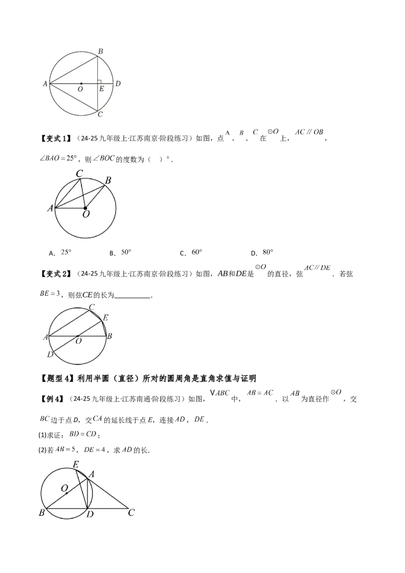 专题24.6圆周角（8大考点10类题型）（知识梳理与题型分类讲解）（人教版）（学生版）_初中数学_九年级数学上册（人教版）_专题突破练习-V4_2025版