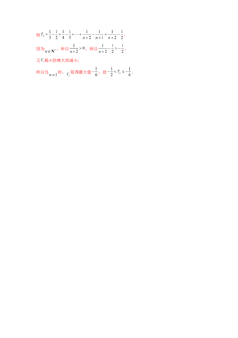 第20练数列综合（解析版）-2023年高考一轮复习精讲精练必备_2.2025数学总复习_2023年新高考资料_一轮复习_2023年高考数学一轮复习精讲精练（新高考专用）