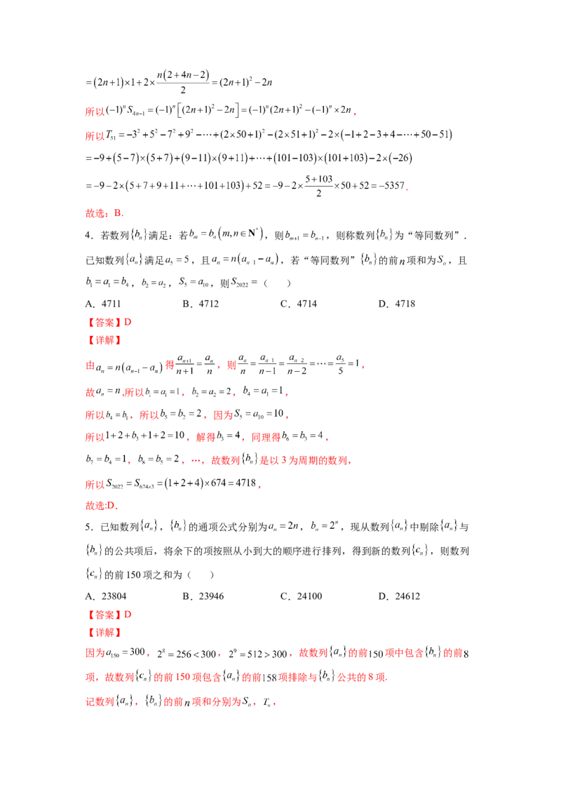 第20练数列综合（解析版）-2023年高考一轮复习精讲精练必备_2.2025数学总复习_2023年新高考资料_一轮复习_2023年高考数学一轮复习精讲精练（新高考专用）