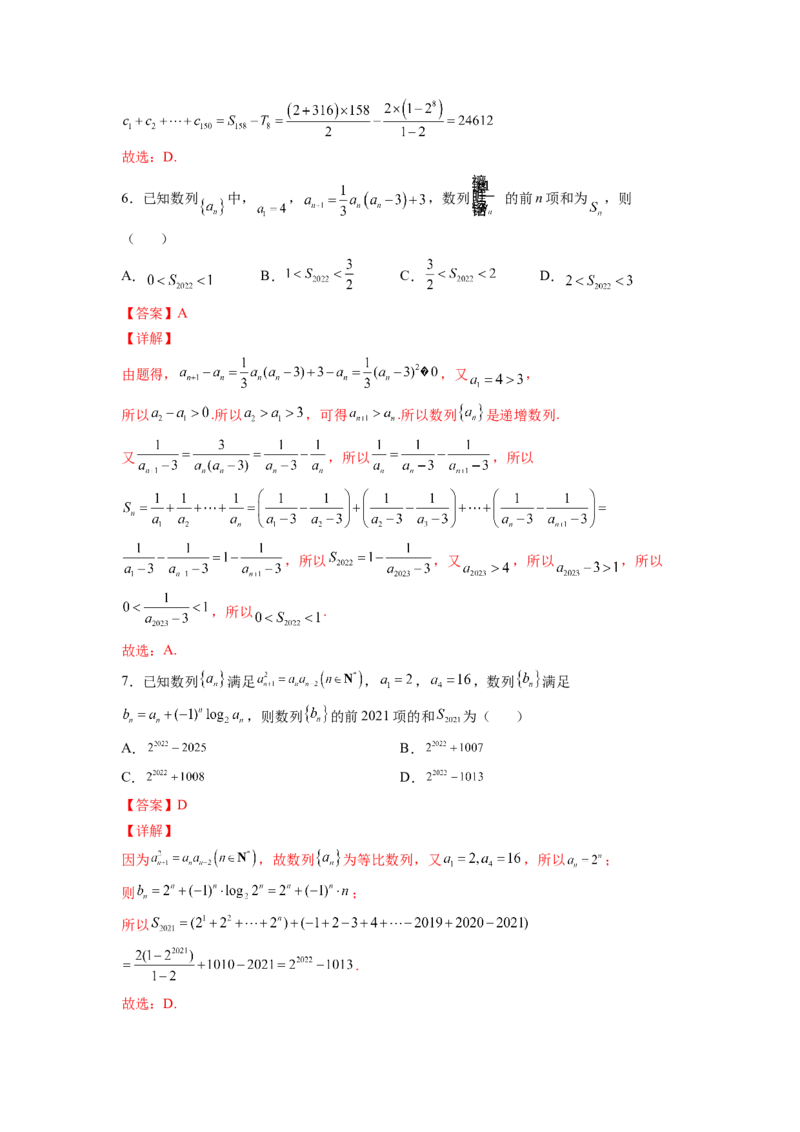 第20练数列综合（解析版）-2023年高考一轮复习精讲精练必备_2.2025数学总复习_2023年新高考资料_一轮复习_2023年高考数学一轮复习精讲精练（新高考专用）