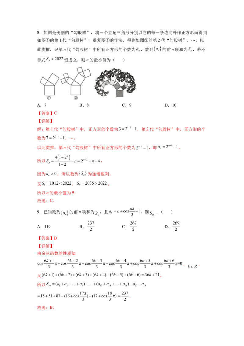 第20练数列综合（解析版）-2023年高考一轮复习精讲精练必备_2.2025数学总复习_2023年新高考资料_一轮复习_2023年高考数学一轮复习精讲精练（新高考专用）