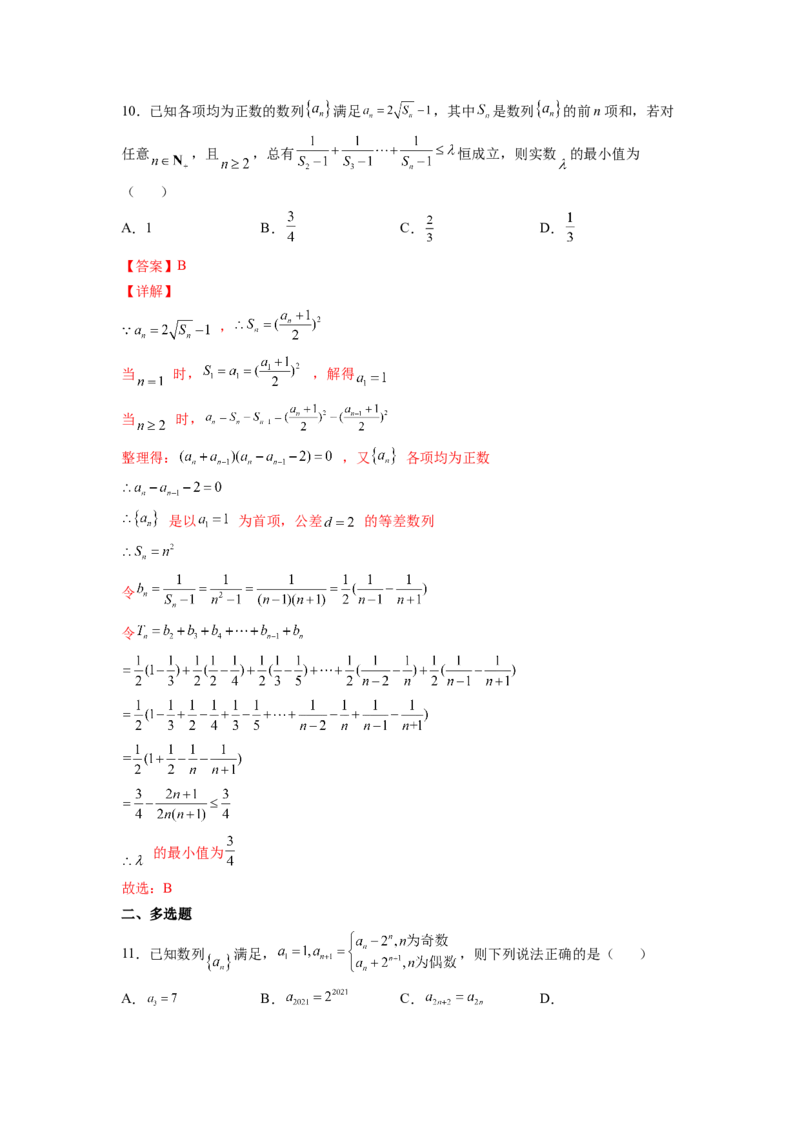 第20练数列综合（解析版）-2023年高考一轮复习精讲精练必备_2.2025数学总复习_2023年新高考资料_一轮复习_2023年高考数学一轮复习精讲精练（新高考专用）