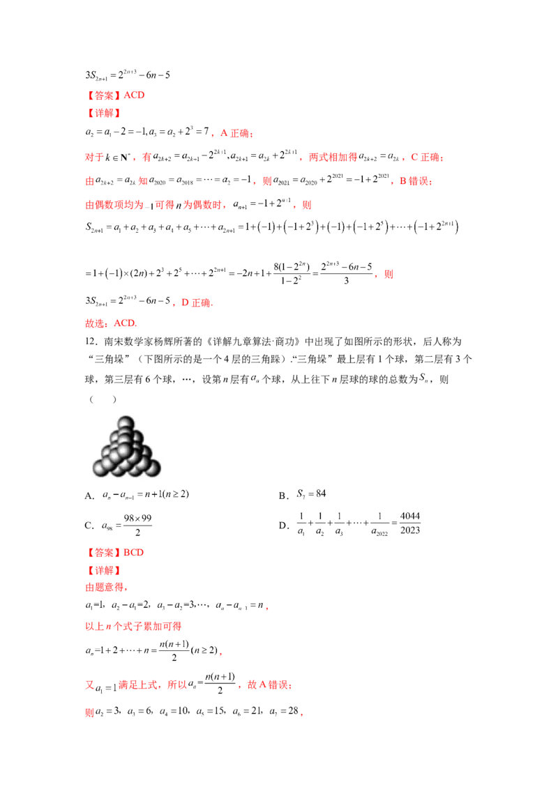 第20练数列综合（解析版）-2023年高考一轮复习精讲精练必备_2.2025数学总复习_2023年新高考资料_一轮复习_2023年高考数学一轮复习精讲精练（新高考专用）