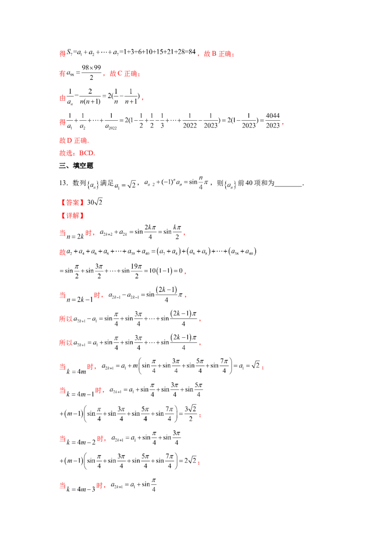 第20练数列综合（解析版）-2023年高考一轮复习精讲精练必备_2.2025数学总复习_2023年新高考资料_一轮复习_2023年高考数学一轮复习精讲精练（新高考专用）