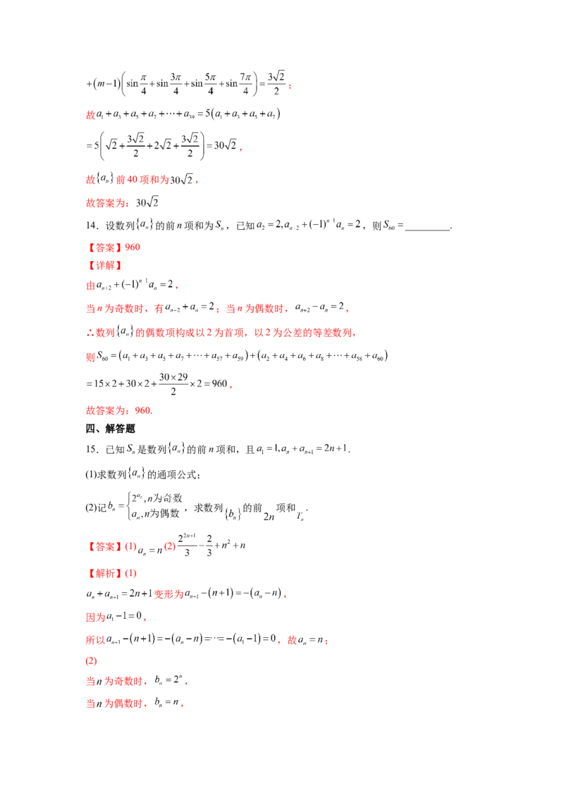 第20练数列综合（解析版）-2023年高考一轮复习精讲精练必备_2.2025数学总复习_2023年新高考资料_一轮复习_2023年高考数学一轮复习精讲精练（新高考专用）