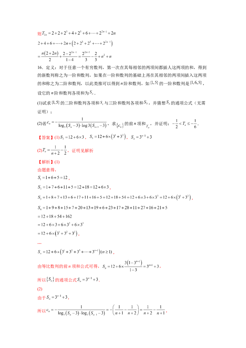 第20练数列综合（解析版）-2023年高考一轮复习精讲精练必备_2.2025数学总复习_2023年新高考资料_一轮复习_2023年高考数学一轮复习精讲精练（新高考专用）