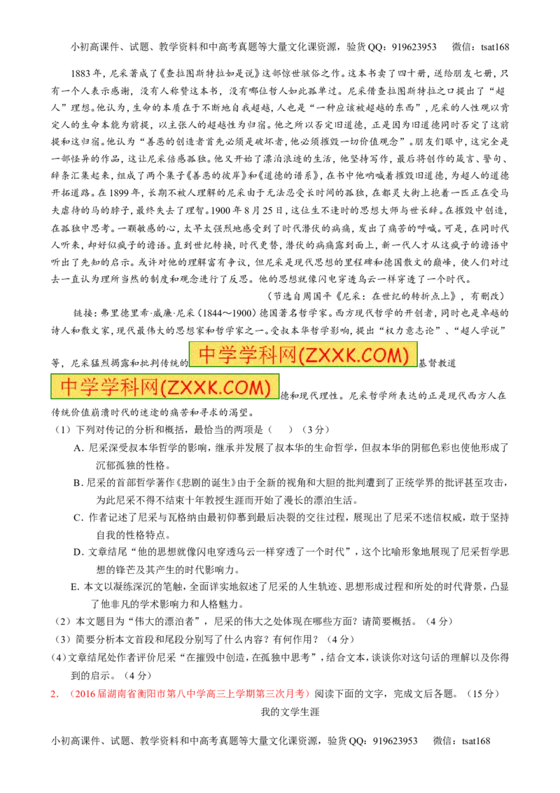 专题25传记类文本阅读（测）-2017年高考语文一轮复习讲练测（原卷版）_高语_1高中语文_2017年高考语文一轮复习讲练测（全套打包174份）