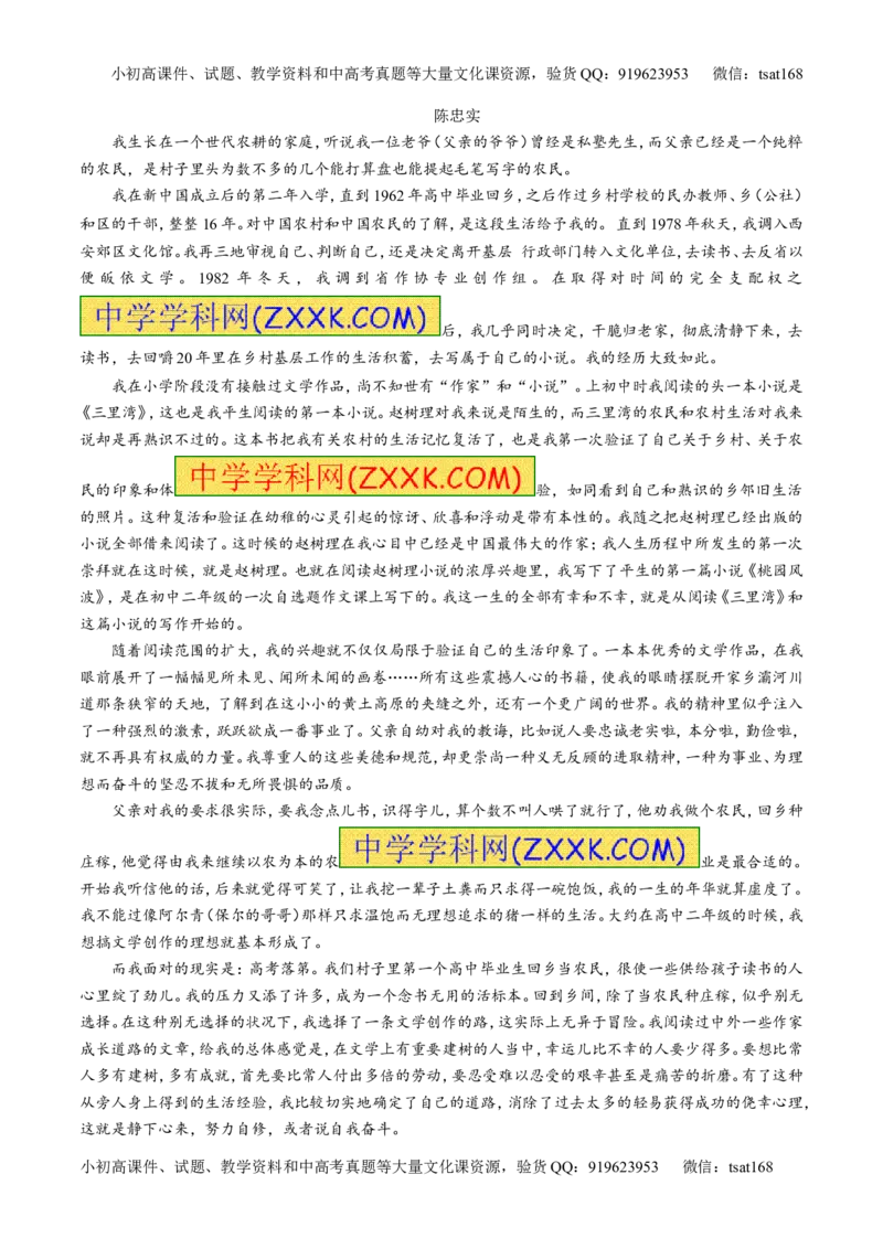 专题25传记类文本阅读（测）-2017年高考语文一轮复习讲练测（原卷版）_高语_1高中语文_2017年高考语文一轮复习讲练测（全套打包174份）