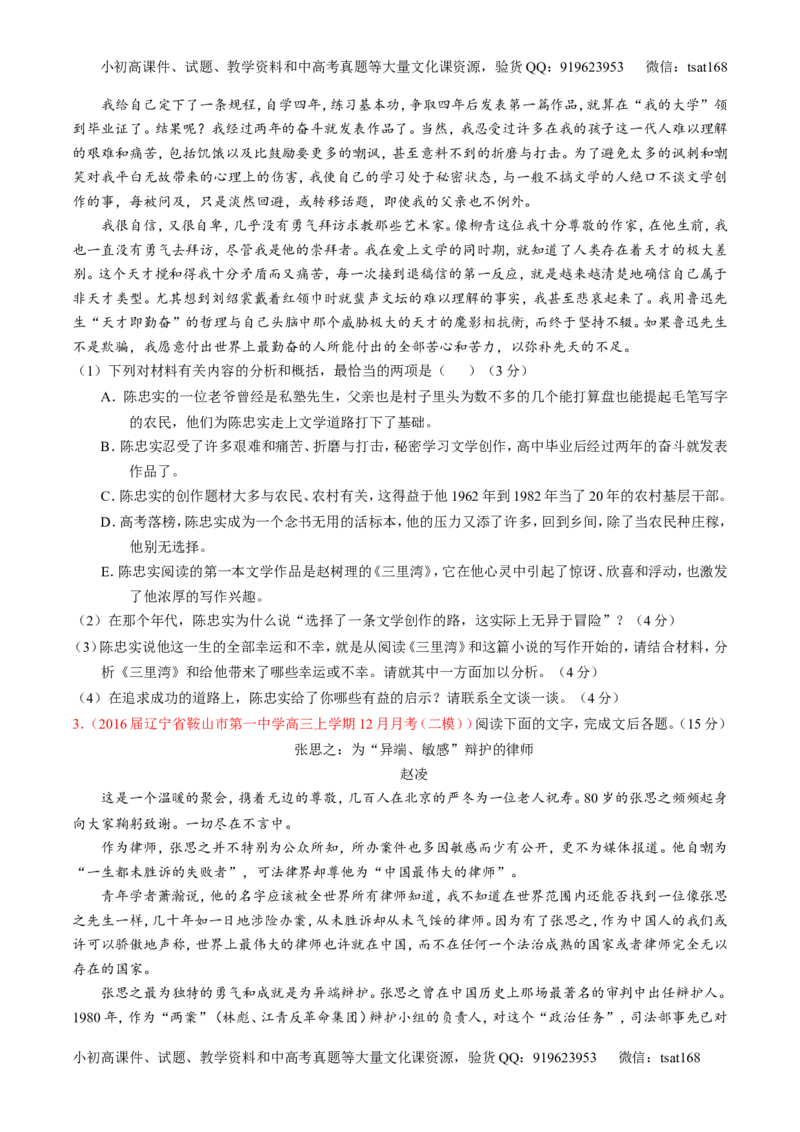 专题25传记类文本阅读（测）-2017年高考语文一轮复习讲练测（原卷版）_高语_1高中语文_2017年高考语文一轮复习讲练测（全套打包174份）