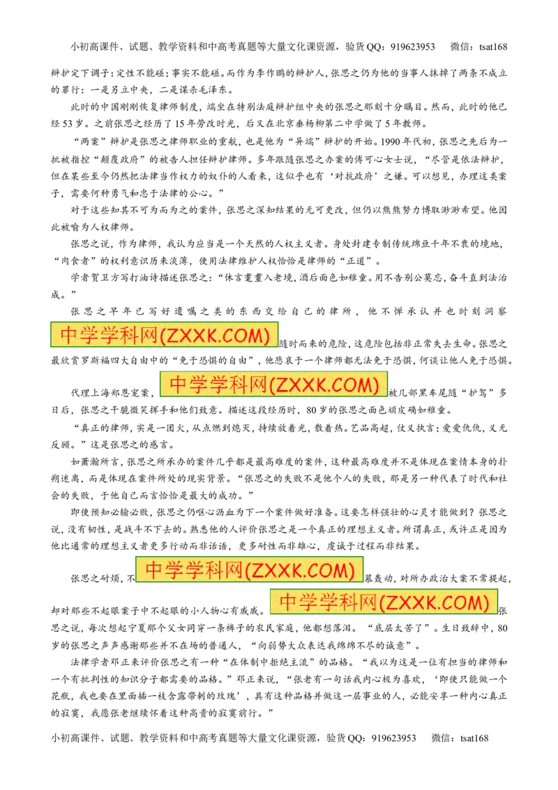 专题25传记类文本阅读（测）-2017年高考语文一轮复习讲练测（原卷版）_高语_1高中语文_2017年高考语文一轮复习讲练测（全套打包174份）