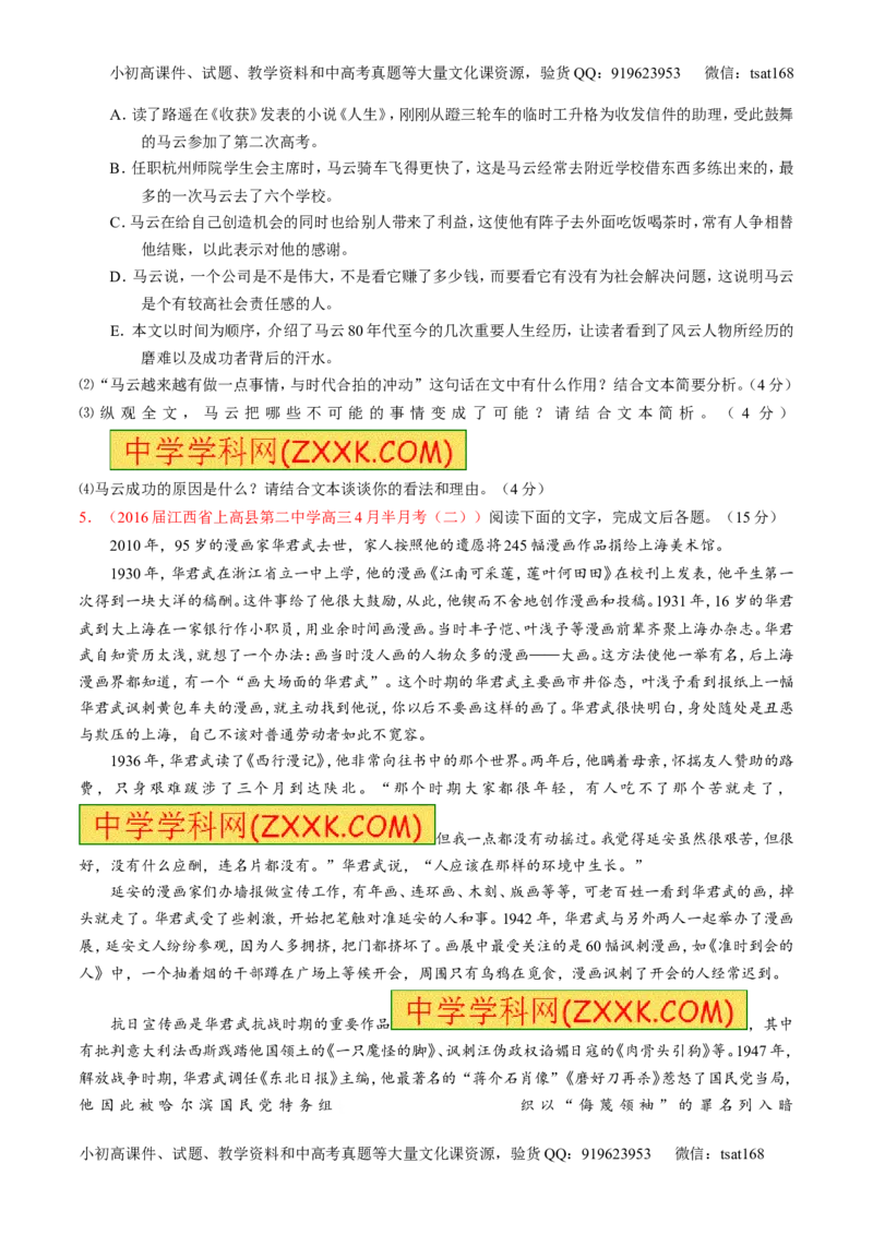 专题25传记类文本阅读（测）-2017年高考语文一轮复习讲练测（原卷版）_高语_1高中语文_2017年高考语文一轮复习讲练测（全套打包174份）