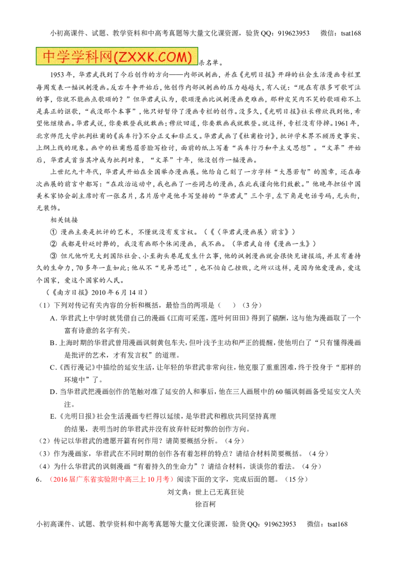 专题25传记类文本阅读（测）-2017年高考语文一轮复习讲练测（原卷版）_高语_1高中语文_2017年高考语文一轮复习讲练测（全套打包174份）