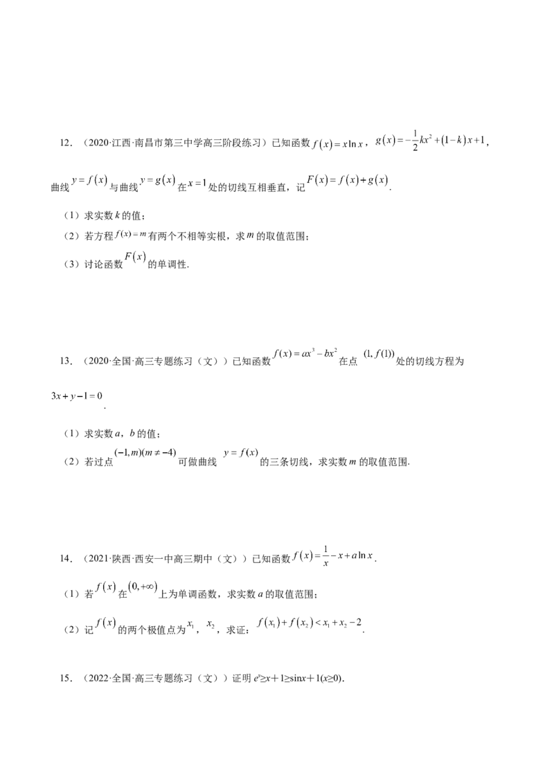 第11讲导数综合问题：证明不等式、恒成立问题、零点问题（原卷版）_2.2025数学总复习_赠品通用版（老高考）复习资料_一轮复习