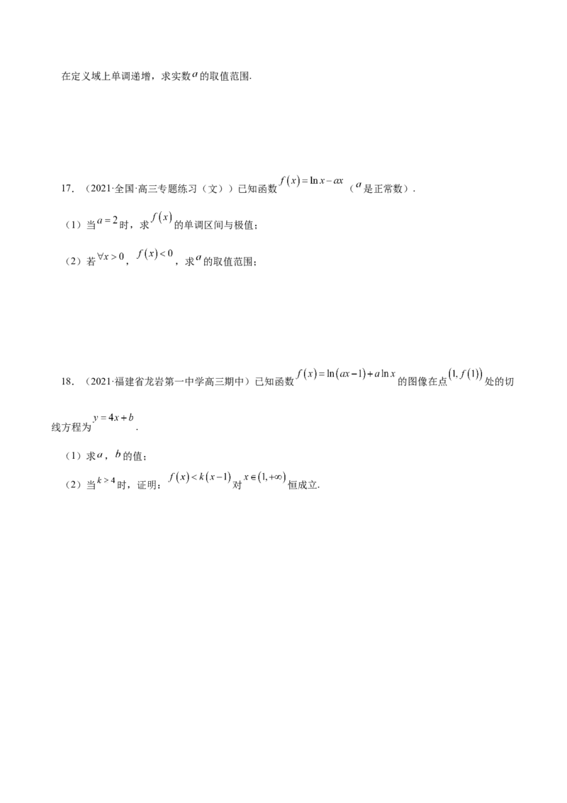 第11讲导数综合问题：证明不等式、恒成立问题、零点问题（原卷版）_2.2025数学总复习_赠品通用版（老高考）复习资料_一轮复习