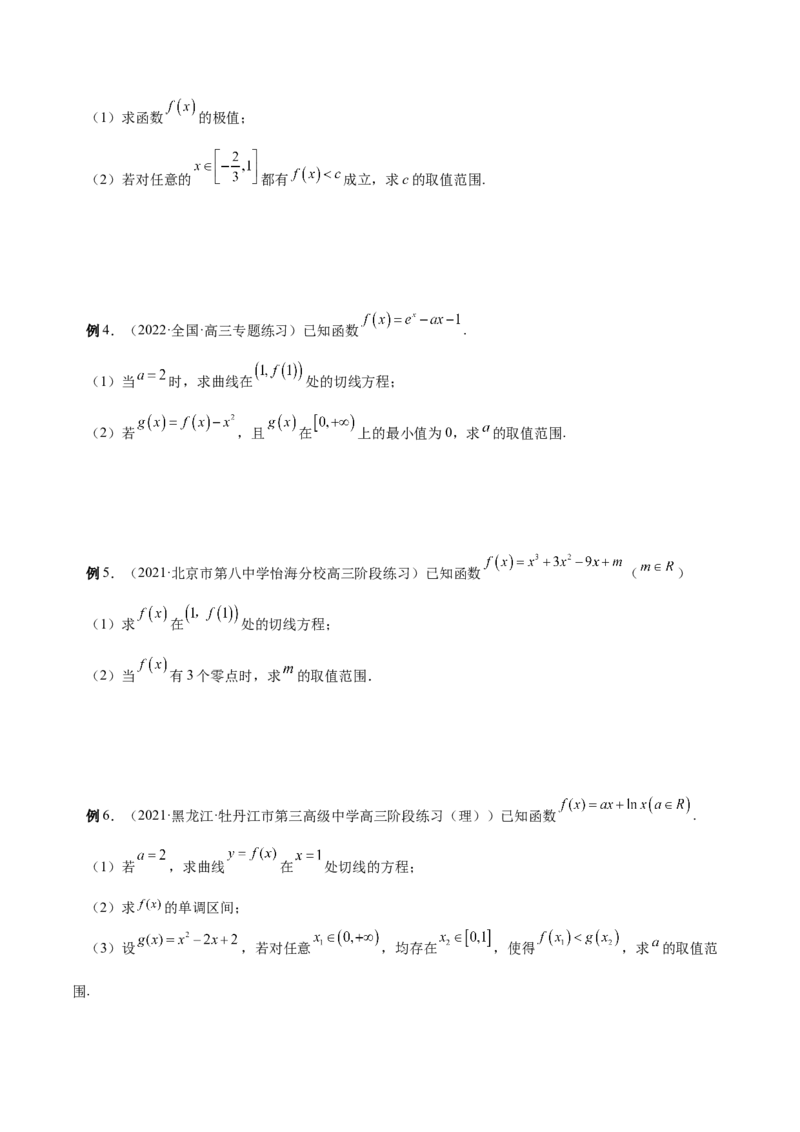 第11讲导数综合问题：证明不等式、恒成立问题、零点问题（原卷版）_2.2025数学总复习_赠品通用版（老高考）复习资料_一轮复习