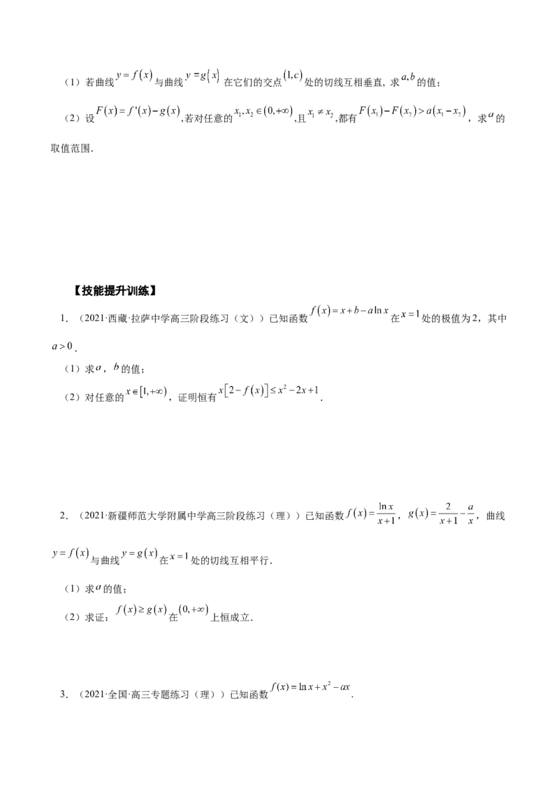 第11讲导数综合问题：证明不等式、恒成立问题、零点问题（原卷版）_2.2025数学总复习_赠品通用版（老高考）复习资料_一轮复习