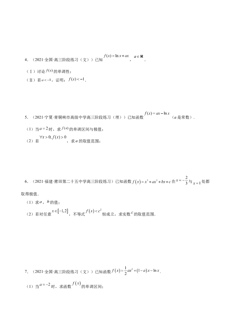 第11讲导数综合问题：证明不等式、恒成立问题、零点问题（原卷版）_2.2025数学总复习_赠品通用版（老高考）复习资料_一轮复习