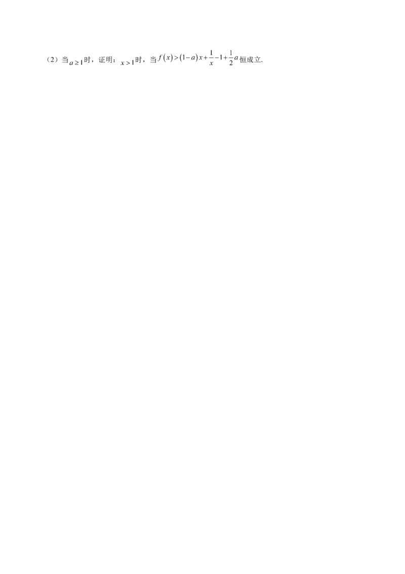 第11讲导数综合问题：证明不等式、恒成立问题、零点问题（原卷版）_2.2025数学总复习_赠品通用版（老高考）复习资料_一轮复习