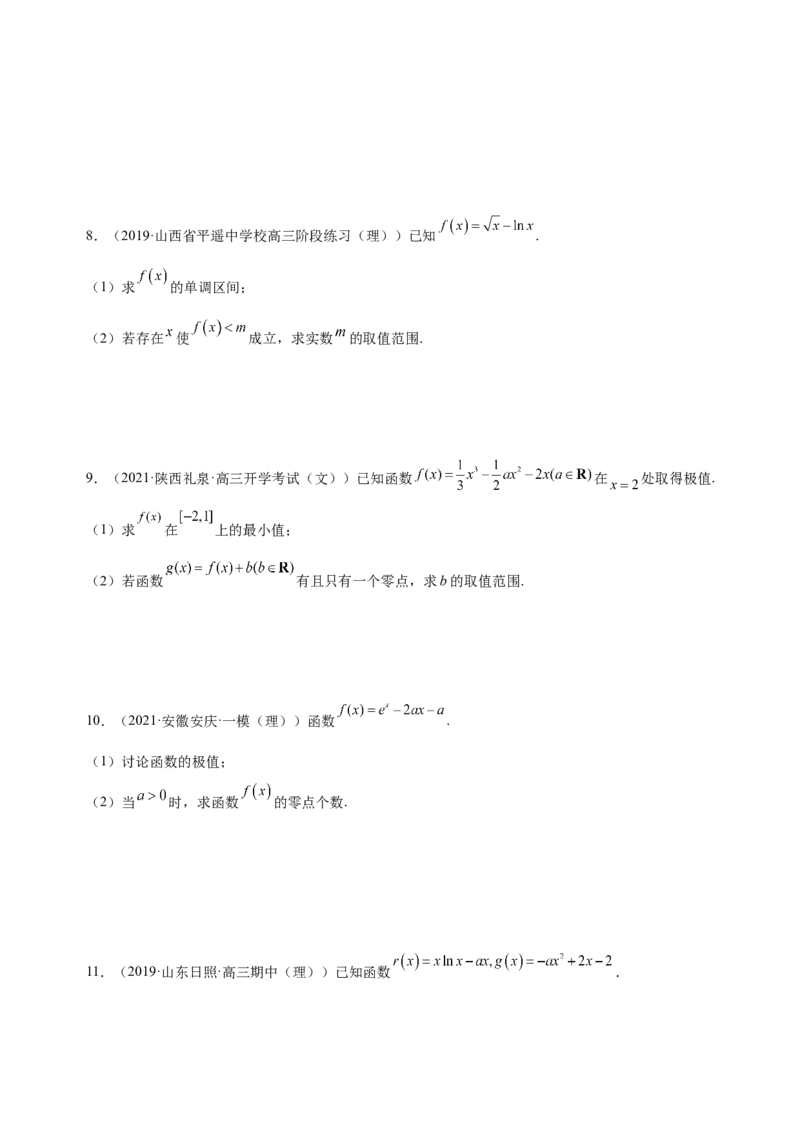 第11讲导数综合问题：证明不等式、恒成立问题、零点问题（原卷版）_2.2025数学总复习_赠品通用版（老高考）复习资料_一轮复习