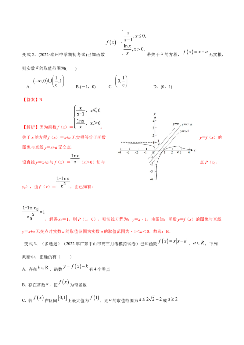 第14讲函数的图象（解析版）_2.2025数学总复习_2024年新高考资料_1.2024一轮复习_2024年高考数学一轮复习精品导学案（新高考）