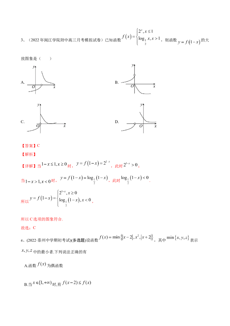 第14讲函数的图象（解析版）_2.2025数学总复习_2024年新高考资料_1.2024一轮复习_2024年高考数学一轮复习精品导学案（新高考）