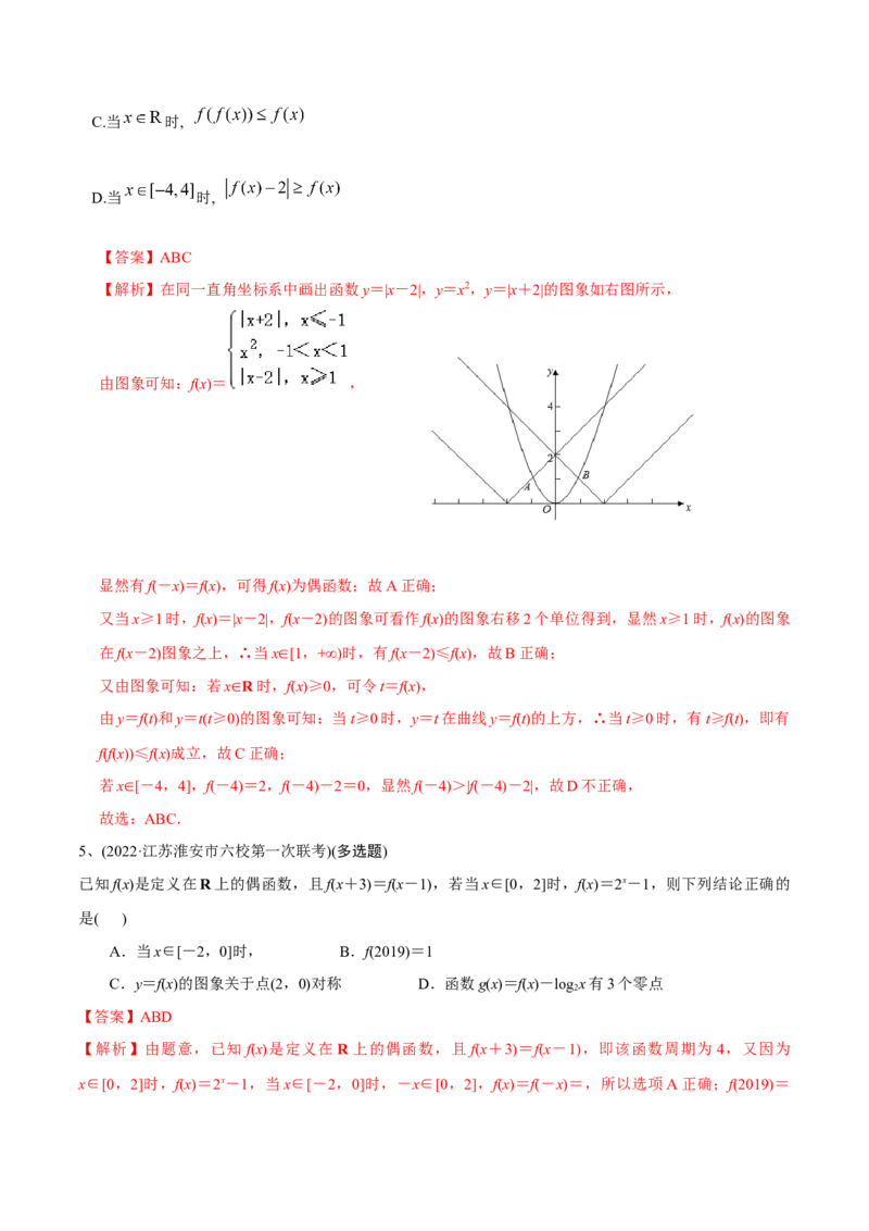 第14讲函数的图象（解析版）_2.2025数学总复习_2024年新高考资料_1.2024一轮复习_2024年高考数学一轮复习精品导学案（新高考）