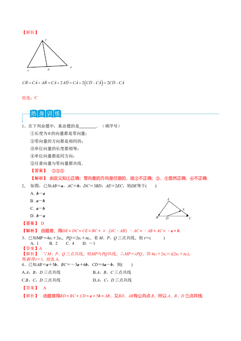第34讲平面向量的概念与线性运算（解析版）_2.2025数学总复习_2024年新高考资料_1.2024一轮复习_2024年高考数学一轮复习精品导学案（新高考）